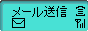 i-modeにURLを送信する。