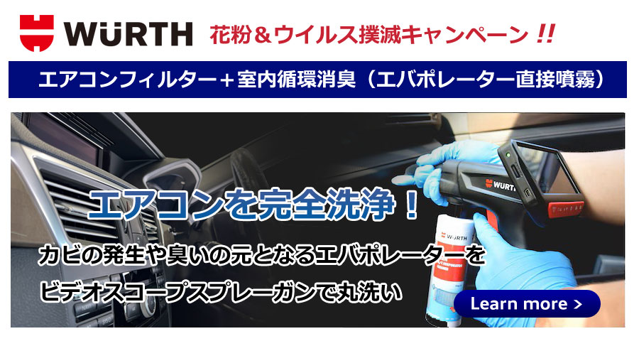 WORTHエアコン洗浄