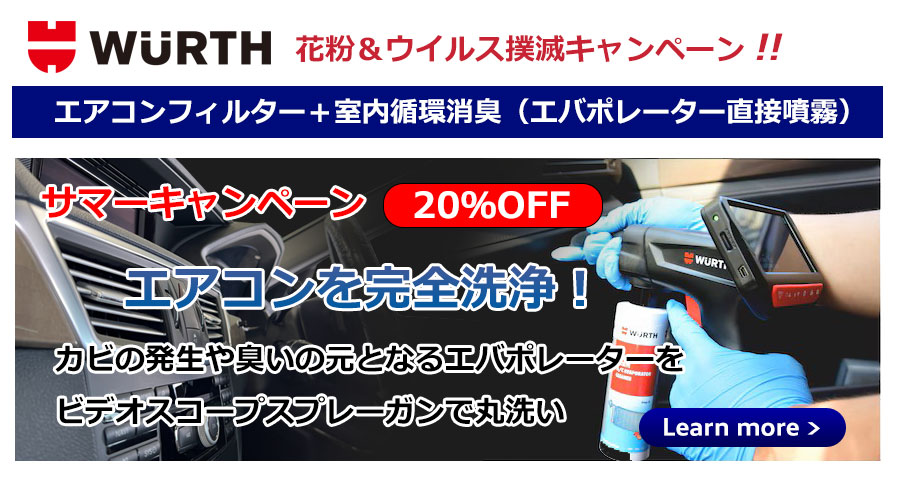WORTHエアコン洗浄